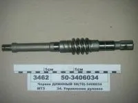 50/70-3406034 Червь (пр-во БЗТДиА)